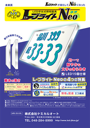 説明書 製品資料 Led字光式ナンバープレート エルブライト