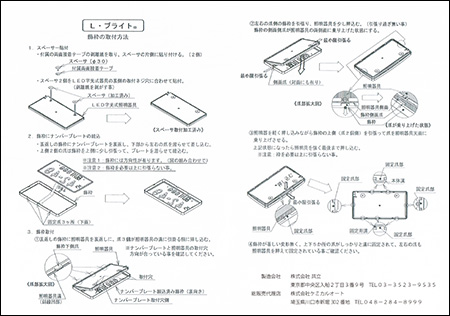 説明書 製品資料 Led字光式ナンバープレート エルブライト